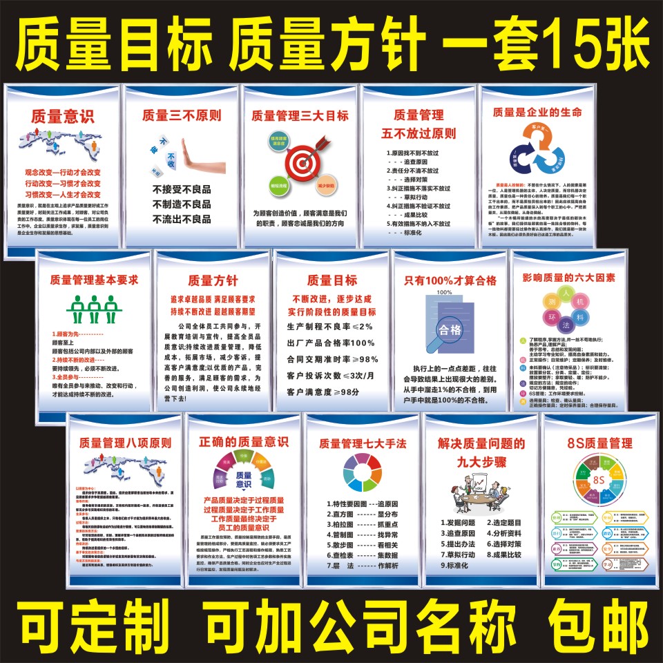 品质管理海报企业文化海报励志标语公司工厂车间品质管理