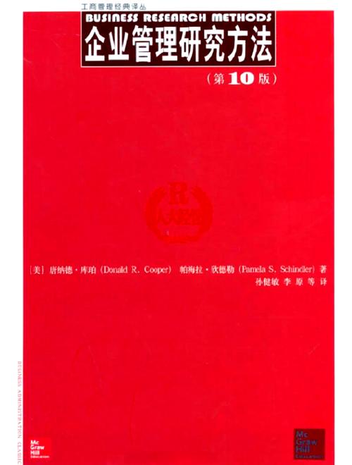 《企业管理研究方法》精简版 备考利器，通关企业管理研究
